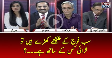 Sab #Fauj Kay Pichay Kharay Hain To Larai Kis Kay Sath Hai...?