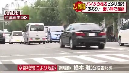 【交通トラブル】男女2人乗りバイクに煽り運転　調理師の橋本雅治被告（56）を危険運転傷害などの罪で起訴＝京都市