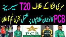 Pakistan cricket board announced 15 men young squad for 3 match T20 series against sri lanka