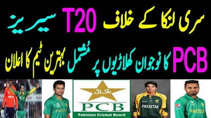 Pakistan cricket board announced 15 men young squad for 3 match T20 series against sri lanka