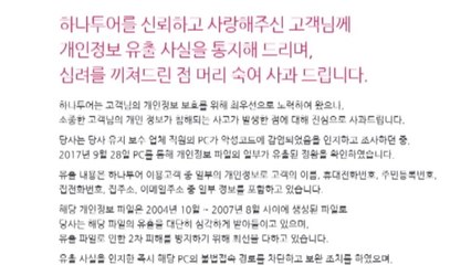 하나투어 개인정보 100만여 건 유출...경찰 수사 착수 / YTN