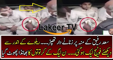 Smashing Leaked Video to Khawaja Saad Rafique