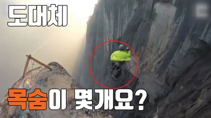 [자막뉴스] 목숨 10개? 줄 하나 달고 절벽 뛰어내려 / YTN