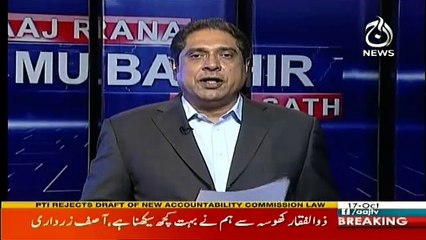 Aaj Rana Mubashir Kay Sath - 17th October 2017
