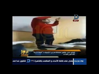 الإبراشى يعرض فيديو جديد لمدرس الإيحاءات الجنسية