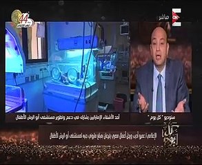 عمرو أديب ورجل أعمال يتبرعان بـ 2 مليون جنيه لمستشفى أبو الريش للأطفال