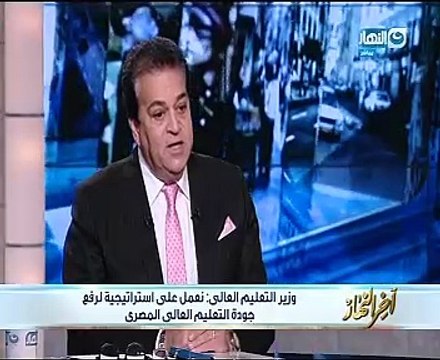 وزير التعليم العالى لـ خالد صلاح : التعليم المفتوح كان سبوبة