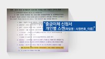 [단독] 코레일, 직원에게 '평창 올림픽' 기부금 강요 논란 / YTN