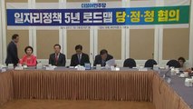 당정청 '일자리 정책 5년 로드맵' 협의 / YTN