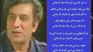 Jo kuch kahain tou dareeda dahan kaha jayey - Ahmad Faraz