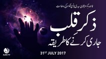 Zikar-e-Qalb Jari Karnay Ka Tareeqa | By Younus AlGohar