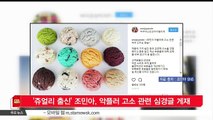 [KSTAR 생방송 스타뉴스]'쥬얼리 출신' 조민아, 악플러 고소 관련 심경글 게재