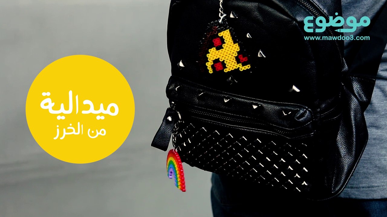 طريقة عمل ميدالية من الخرز