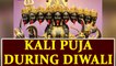 Kali puja 2017 : Significance, Muhurat and Bhog, Watch | Oneindia News