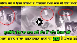 ਕੇਸਾਂ ਦੀ ਬੇਅਦਬੀ , ਘਟਨਾ ਦੀ ਵੀਡੀਉ CCTV ਚ ਕੈਦ ।