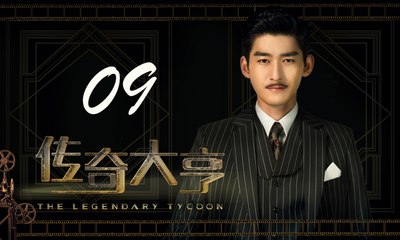 【传奇大亨】The Legendary Tycoon 第9集 张翰、贾青、宋轶、陈乔恩主演 张翰白手起家追逐电影梦