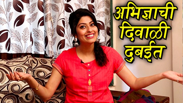 Abhidnya Bhave Shares Her Diwali Plans | Abhidnya Bhave | Khulta Kali Khulena | Marathi TV Serial