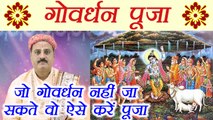 Govardhan Puja Vidhi, गोवर्धन पूजा विधि | ऐसे करें भगवान विश्वकर्मा की पूजा | Diwali | Boldsky