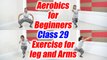 Aerobics Dance for beginners - Class 29 | Aerobics exercise for legs and arms | Boldsky
