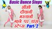 Wedding Dance steps | Learn Dance diawani mastani part- 2| Online Dance | Boldsky