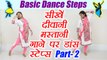 Wedding Dance steps | Learn Dance diawani mastani part- 2| Online Dance | Boldsky
