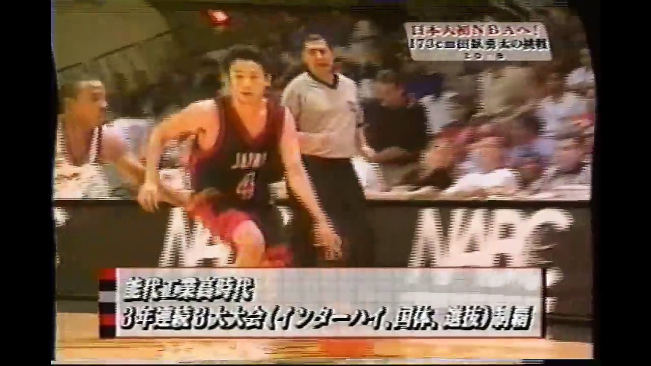 20031110　１／３　田臥勇太の挑戦　日本人初のNBAプレーヤー