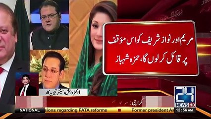 Hamza Shahbaz Showing The Real Face of Maryam Nawaz