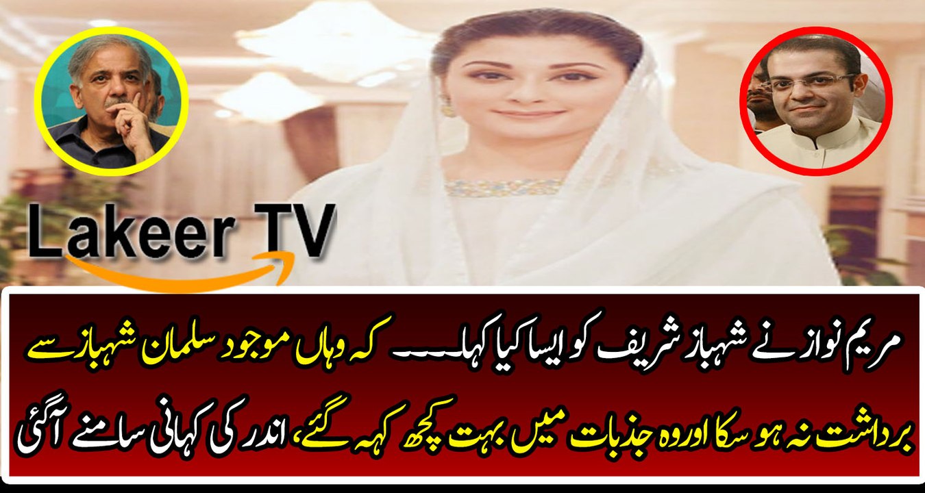Story Revealed of Meeting Between Maryam & Shahbaz