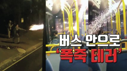 [자막뉴스] 정체불명 6인, 버스에 폭죽 쏴 '아수라장' / YTN