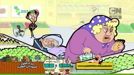 كرتون مستر بين الجديد -- الدب تيدي مفقود -- حلقات جديدة Mr Bean HD 2017