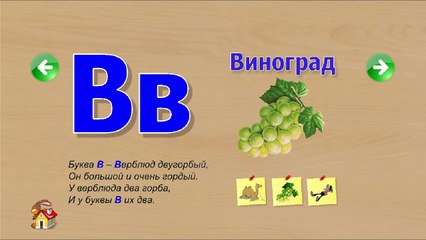 Азбука для детей | Говорящая азбука | Русский Алфавит | Для обучения детей