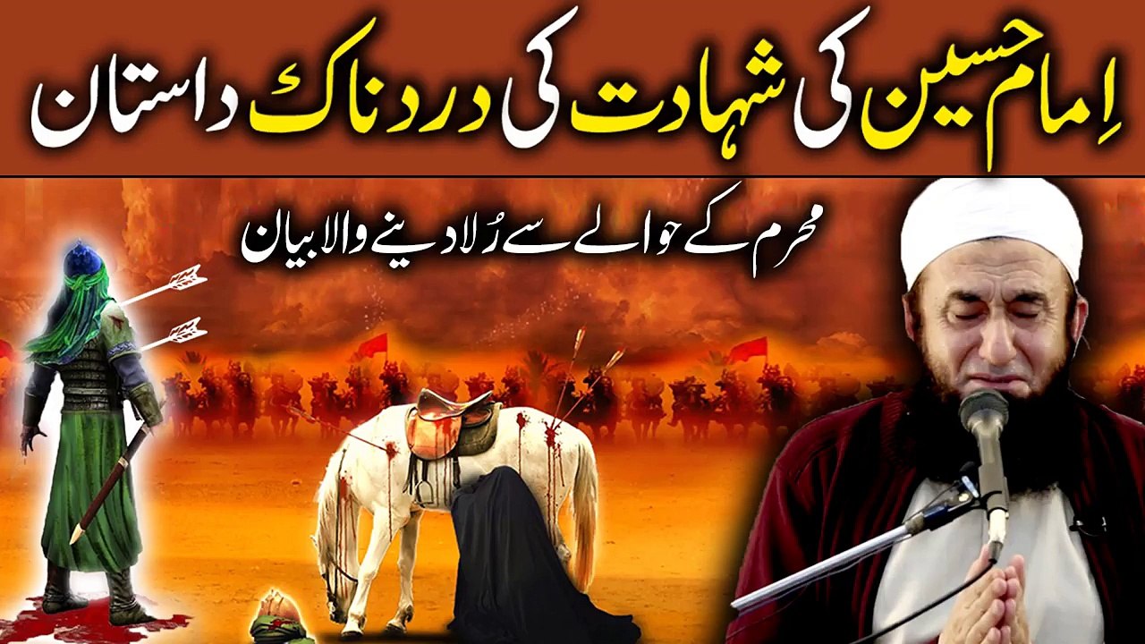 [Cryful] Hazrat Imam Hussain (R.A) Shahadat Waqya Karbala Full Bayan Molana Tariq Jameel 2017