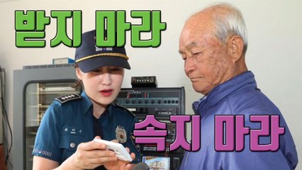 [자막뉴스] '받지 마라', '속지 마라'...할매·할배 안전송 / YTN