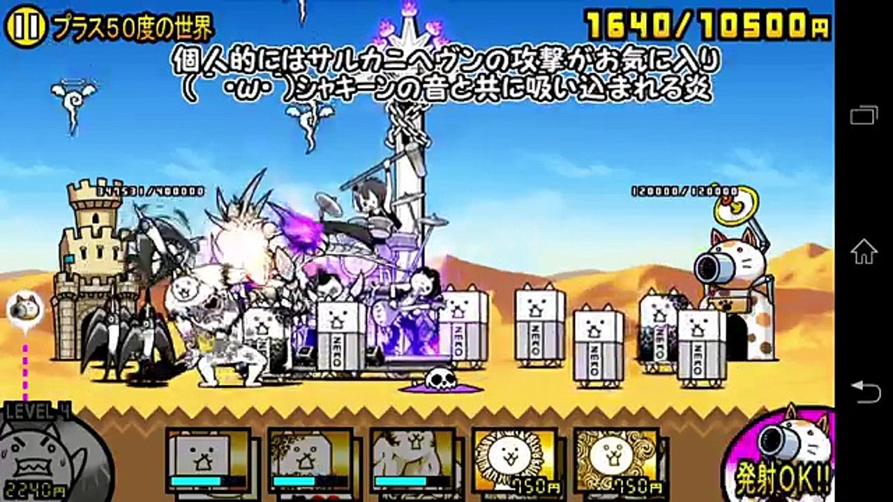 【逆再生】にゃんこ大戦争