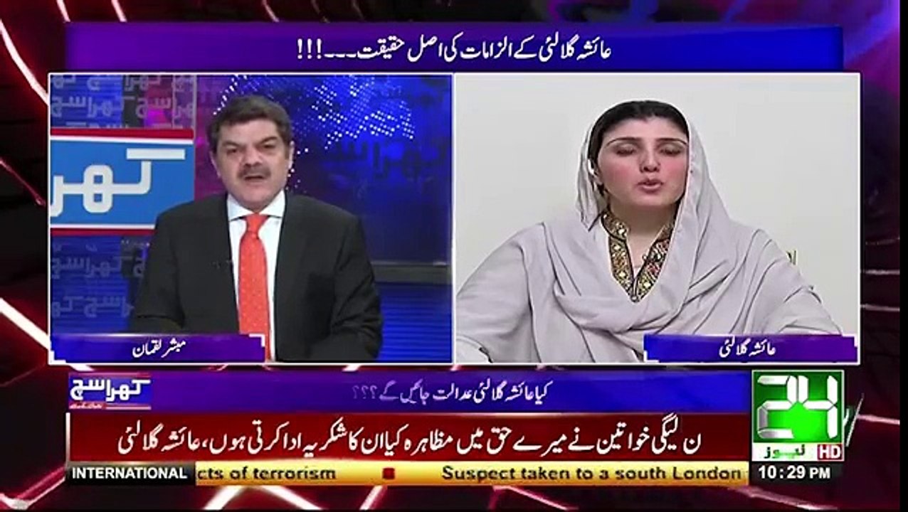 Mubasher Lucman nay Ayesha Gulalai kie purani CLIP chalva de Phr Ayesha Gulalai nay kia jawab dia ?