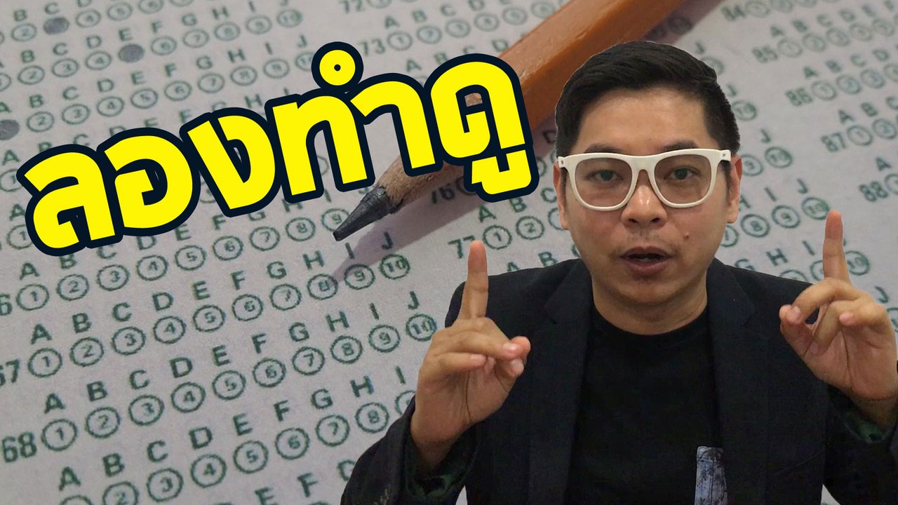 มาทดสอบภาษาอังกฤษกัน