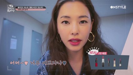 입술에 치명 필터 장착! 17F/W 핫컬러 플럼 버건디 립스틱 1위 제품은?