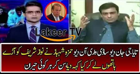 Hamza Shahbaz Badly Bashing And Insulting Nawaz Sharif