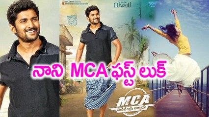 MCA Middle Class Abbai First Look  నాని  MCA ఫస్ట్ లుక్