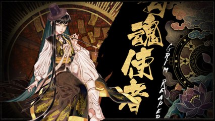 Shikhondo (食魂徒) - Soul Eater - Bande-annonce