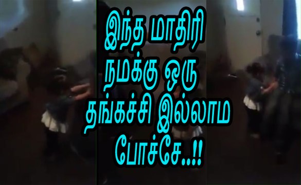இந்த மாதிரி நமக்கு ஒரு தங்கச்சி இல்லாம போச்சே | Brother sister comedy | Brother sister fighr | viral video | brother sis