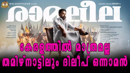 നിവിൻ പോളിയെ മറികടന്ന് ദിലീപിന്‍റെ പടയോട്ടം | filmibeat Malayalam