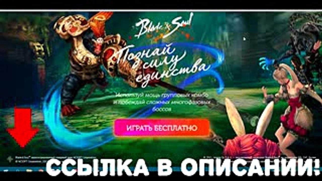Где скачать игру Blade And Soul