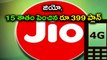 Jio increases prices : Jio Rs. 459 Pack to Replace Rs. 399 Plan | Oneindia Telugu