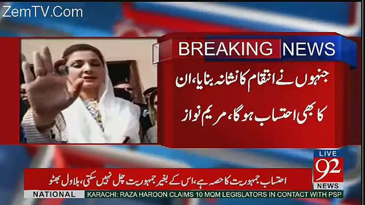 Maryam Nawaz Indirect Message For?