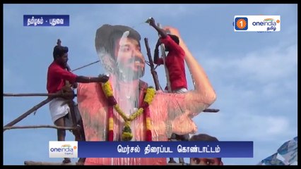 சென்னையில் மெர்சல் கொண்டாட்டம்