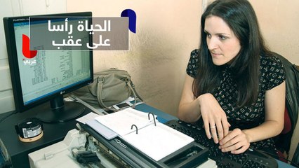 لا تعيش حياة عادية.. هذه الفتاة الصربية ترى كل شيء رأسا على عقب