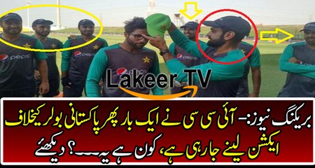ICC taking action against Pakistani Bowler
