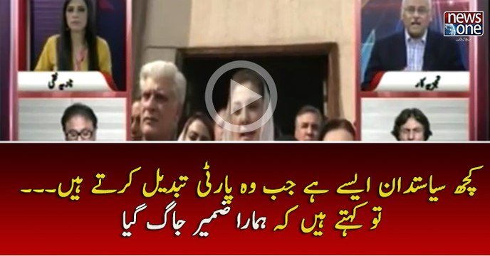 Kuch Siyasatdaan Asy Hai Jaab Wo Part Tabdeel Kary Hain Tu Kehty Hain Ky Hamara Zameer Jag Gaya