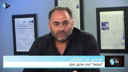 "الحكمة" أمام مفترق طرق... ماذا سيكشف المحامي جان الحشاش؟